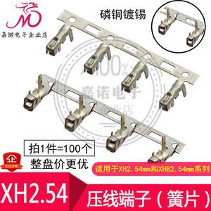 XH-T XH2.54mm压线端子 接线簧片 连带 磷铜镀锡 XH-T17.5 7K/盘