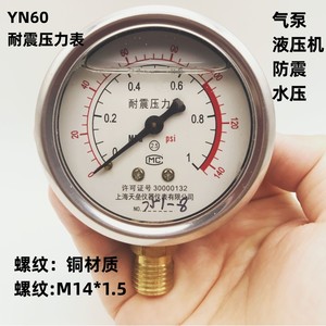 包邮耐震压力表YN60液压0-1.6Mpa/2.5/4测水压油压气泵家用地暖表