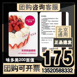 味多美卡生日蛋糕卡200元卡北京通用面包提货券自选卡员工福利