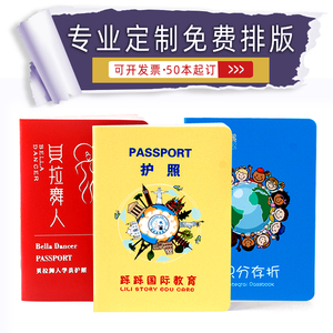 护照定制儿童护照 盖章积分手册 收集印章本学习舞蹈打卡本定做