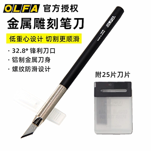 日本OLFA进口LTD-09雕刻刀大黑全金属笔刀美工刀纸雕DIY橡皮章KB