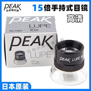 日本原装PEAK必佳放大镜1962-15X 标准15倍 手持式便携式圆筒目镜