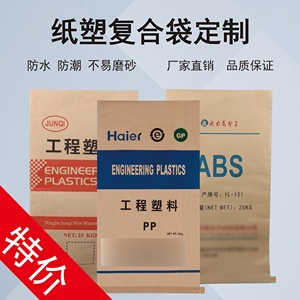 牛皮纸编织包装纸塑复合袋定制做印刷字加厚防水化工颗粒25kg公斤