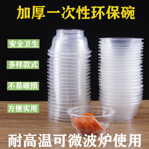 圆形一次性碗塑料加厚透明外卖快餐打包碗便当汤碗结婚宴席吃饭碗