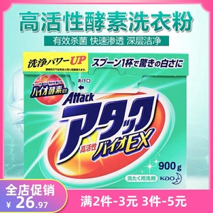 日本进口花王EX强力高渗透去除污渍净白高活性酵素洗衣粉柔顺剂