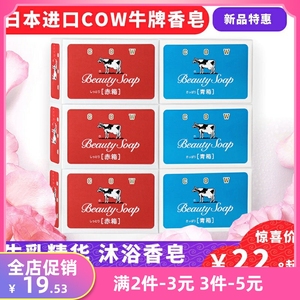 日本进口COW牛牌牛乳石碱牛奶玫瑰香沐浴香皂洁面清爽保湿肥皂3块