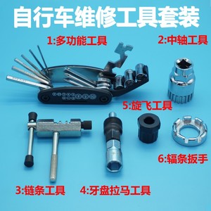 自行车修理工具套装中轴飞轮牙盘拉马工具截链器辐条扳手组合工具