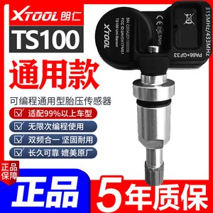朗仁TS100胎压传感器通用型TP150轮胎压匹配仪汽车故障诊断监测器