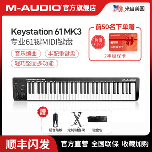 【现货】M-audio Keystation 61键 MK3 midi键盘 专业编曲 半配重