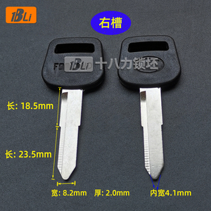 适合胶单FT钥匙坯福田汽车钥匙料十八力锁匙坯