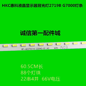 HKC惠科液晶显示器背光灯2719B G7000灯条RF-AE270C14-2204S-01