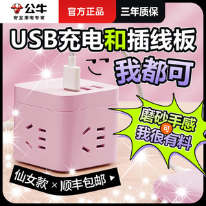 公牛魔方插座USB可爱少女粉色学生宿舍用带线多功能多孔智能插排