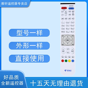 用于中国电信联通华为EC2108V3 EC6106 EC6108 高清机顶盒遥控器