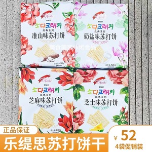 香港品牌letaste乐缇思经典系列淮山/奶盐/芝麻/芝士苏打饼干438g