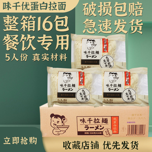 16袋味千拉面拉面5人份日式优蛋白500g包半干面餐饮食品整箱营养