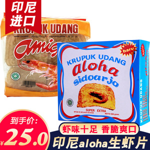 印尼进口Aloha阿罗哈牌虾味木薯片500g袋装 海鲜虾片须油炸龙虾片