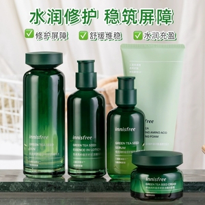 【韩国正品】Innisfree悦诗风吟绿茶籽肌活洁面水乳面霜精华露