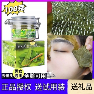 越南VZA绿茶祛黑头清洁面膜粉 粉刺去螨虫痘痘撕拉式绿膜孕妇微商