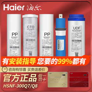 海尔施特劳斯净水器机滤芯HSNF300A1/Q7/Q8/M5/M1/P8/B5换芯智净