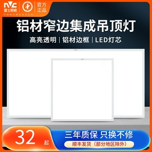 雷士照明集成吊顶led厨房灯卫生间平板灯铝扣嵌入式面板灯300*600