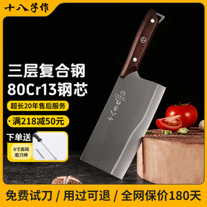 阳江十八子作菜刀家用刀具厨房80Cr三合钢斩切刀切菜切肉切片刀