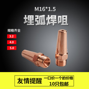 龙门焊机M16*1.5*50埋弧焊六角导电嘴埋弧焊嘴导电咀埋弧焊机配件