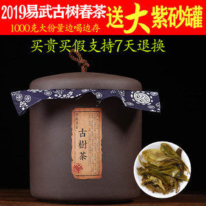 云南普洱茶生茶散茶 易武古茶树茶2019年春茶生茶1000g紫砂罐装