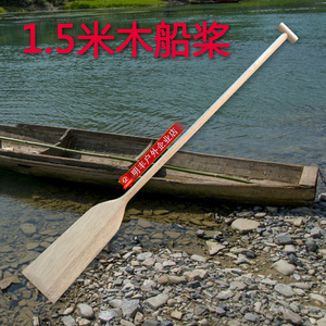 1.5米油漆原木船桨划船浆木桨划桨龙舟船桨摇船浆划船桨配件浆