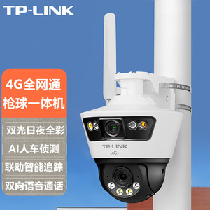 TP-LINK IPC669-A4GY 4G摄像头双路300万室外枪球联动全彩球机APP
