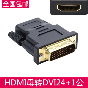 显卡 显示器hdmi公转dvi母线DVI 24+1 +5转HDMI接头转高清