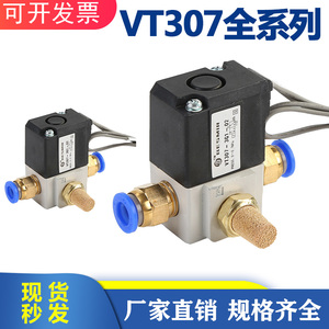 vt307v-5g1-0气动高速二位三通真空高频负压电磁阀电磁控制阀24v