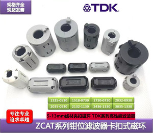 TDK抗干扰磁环卡扣5-13MM 滤波夹扣式防干扰铁氧体EMC消磁环