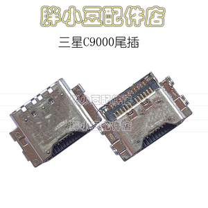 三星C9000 C5PRO C7PRO手机尾插 C5010 C7010 C9PRO充电USB单接口