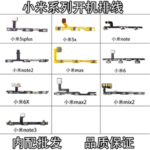 适用小米2A 3 4 5 5S 6 6x mix2 MAX2  note 2 3 开机音量排线