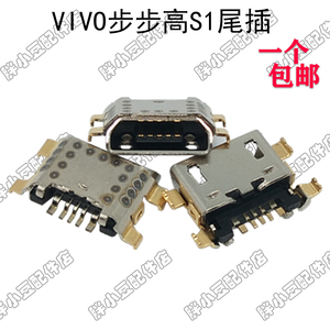 VIVO步步高S1 S1PRO尾插 手机充电USB接口 V1832A电源插孔 尾插口