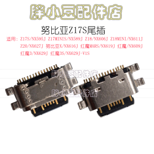 努比亚Z17 Z18 miniS Z17S Z20 NX595J NX589J H 手机尾插 充电口