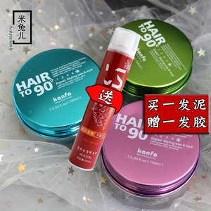 正品康发kanfa HAIR TO 90度专业造型发泥男士头发定型哑光发蜡