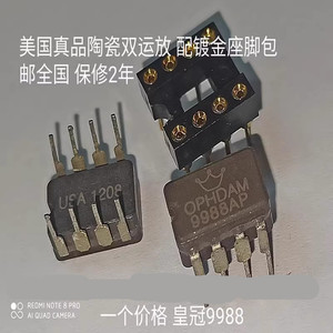 美音皇冠品牌 陶瓷OP HDAM9988AP 双运放 升OPA2604AP LME49720NA