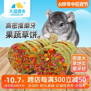 果蔬草饼磨牙健齿零食啃咬兔子龙猫豚鼠荷兰猪粗纤维宠物草块玩具