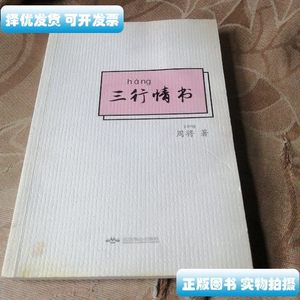 8新三行情书 周将 北京燕山出版社