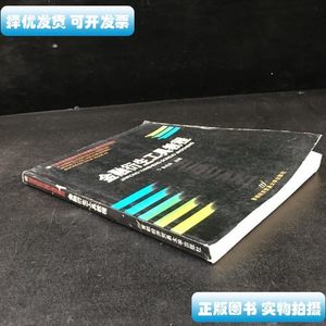 旧书原版金融衍生工具教程 张元萍 首都经济贸易大学出版社