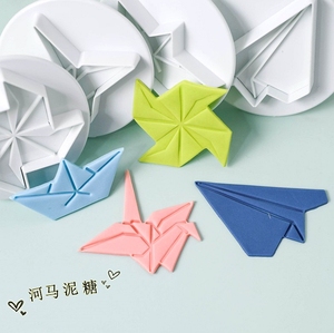 风车纸飞机千纸鹤塑料切模  折纸船翻糖生日蛋糕饼干宝宝烘焙模具
