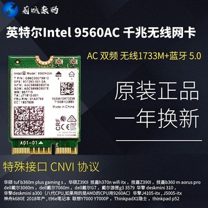 Intel 9560AC千兆5G无线网卡内置笔记本电脑台式机M2双频CNVI蓝牙