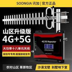 手机信号放大增强器山区室内家用接收移动联通电信5g网络三网合一