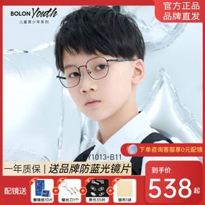 BOLON暴龙眼镜青少年近视镜钛架镜框儿童时尚光学镜架男女BY1013