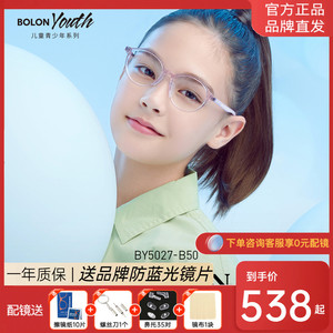 BOLON暴龙眼镜青少年眼镜钛架光学镜架儿童镜框可配度数BY1007