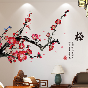 中国风墙贴饰卧室客厅电视机背景墙墙面装饰品墙纸自粘画梅花贴纸