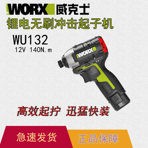 WORX威克士起子机WU132锂电无刷冲击手电钻大扭力12V电动螺丝刀