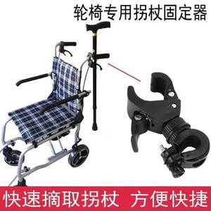 电动轮椅专用拐杖夹轮椅拐杖夹固定8字卡扣夹头拐杖挂钩轮椅配件