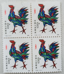 T58 一轮鸡 邮票 1全（方连，微黄）